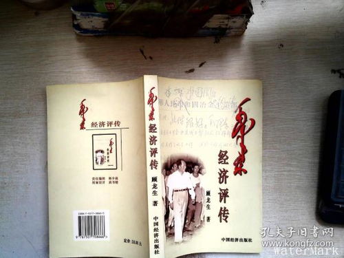 经济 万丈图书 孔夫子旧书网