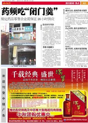 药店半夜黑灯,市民买药频吃“闭门羹”--潍坊晚报数字报刊