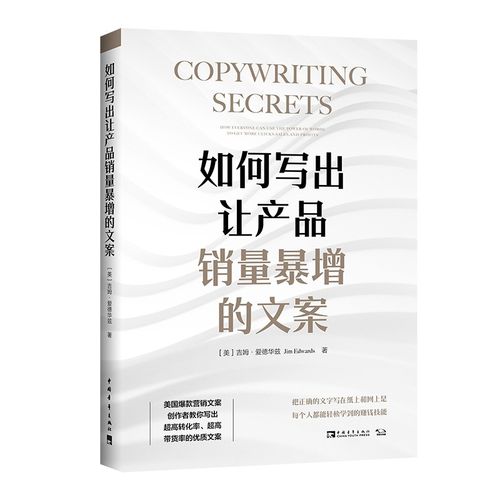 正版图书 如何写出让产品销量暴增的文案 社会科学 语言文字类书籍 暴