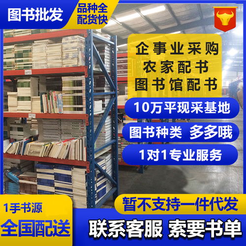甲虎图书批发