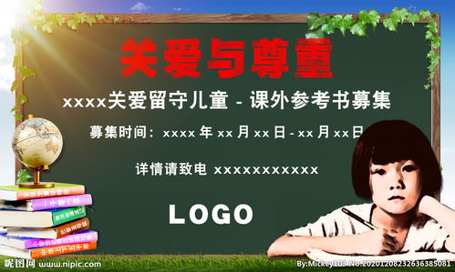 图书募集海报图片