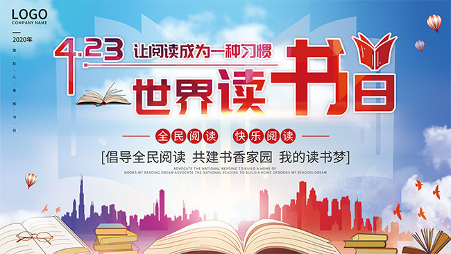 世界读书日宣传海报下载