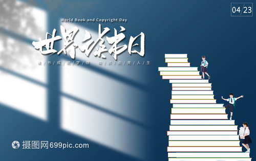 世界读书日