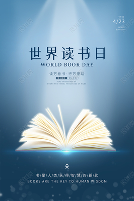 蓝色简约世界读书日海报读书节