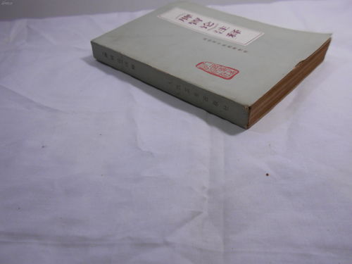 文革中医图书精品,中医古籍,金 李东垣原著,列方60余首,天之邪气,感则害人五脏,八风之邪,中人之高者也 水谷之寒热,感则害人六腑,谓水谷入胃,其精气上注于肺,浊溜于肠胃