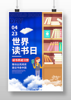 世界读书日海报模板模板