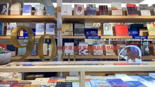 三联书店九十周年 京沪港三联书店精品图书联展快闪店来了