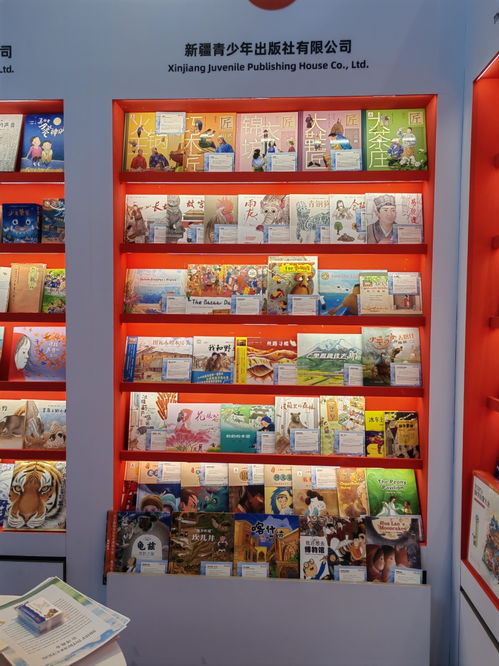 新疆青少年出版社50余种图书亮相国际童书展