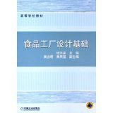 食品工厂设计基础 - 图书 - 亚马逊