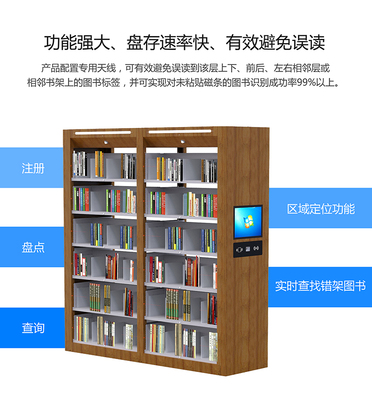 RFID智能书架