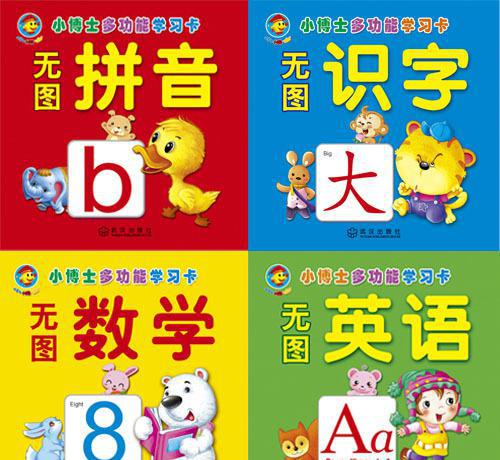 幼儿早教必备 2013版小博士多功能学习卡 拼音识字数学英语
