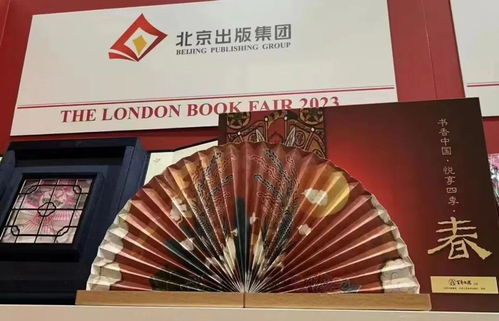 北京出版集团精品图书亮相2023伦敦书展