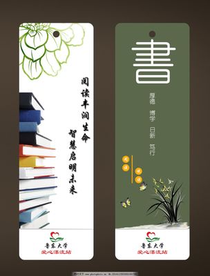 爱心读书书签