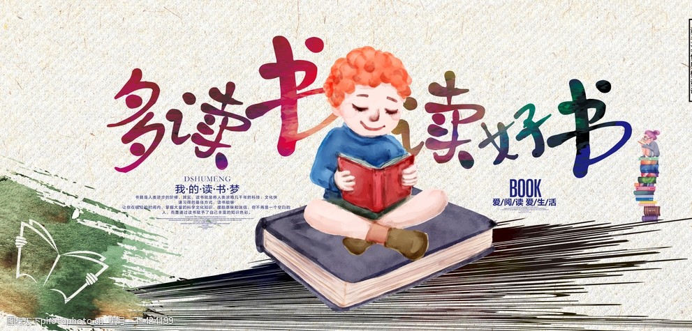 多读书读好书