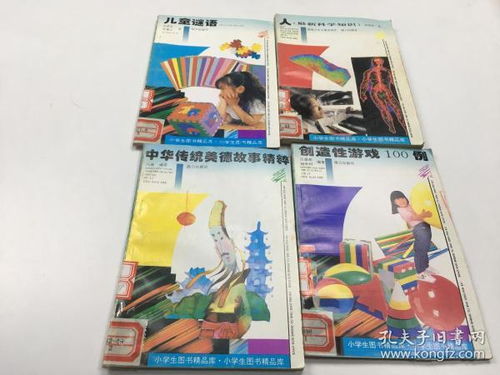 小学生图书精品库 4本合售