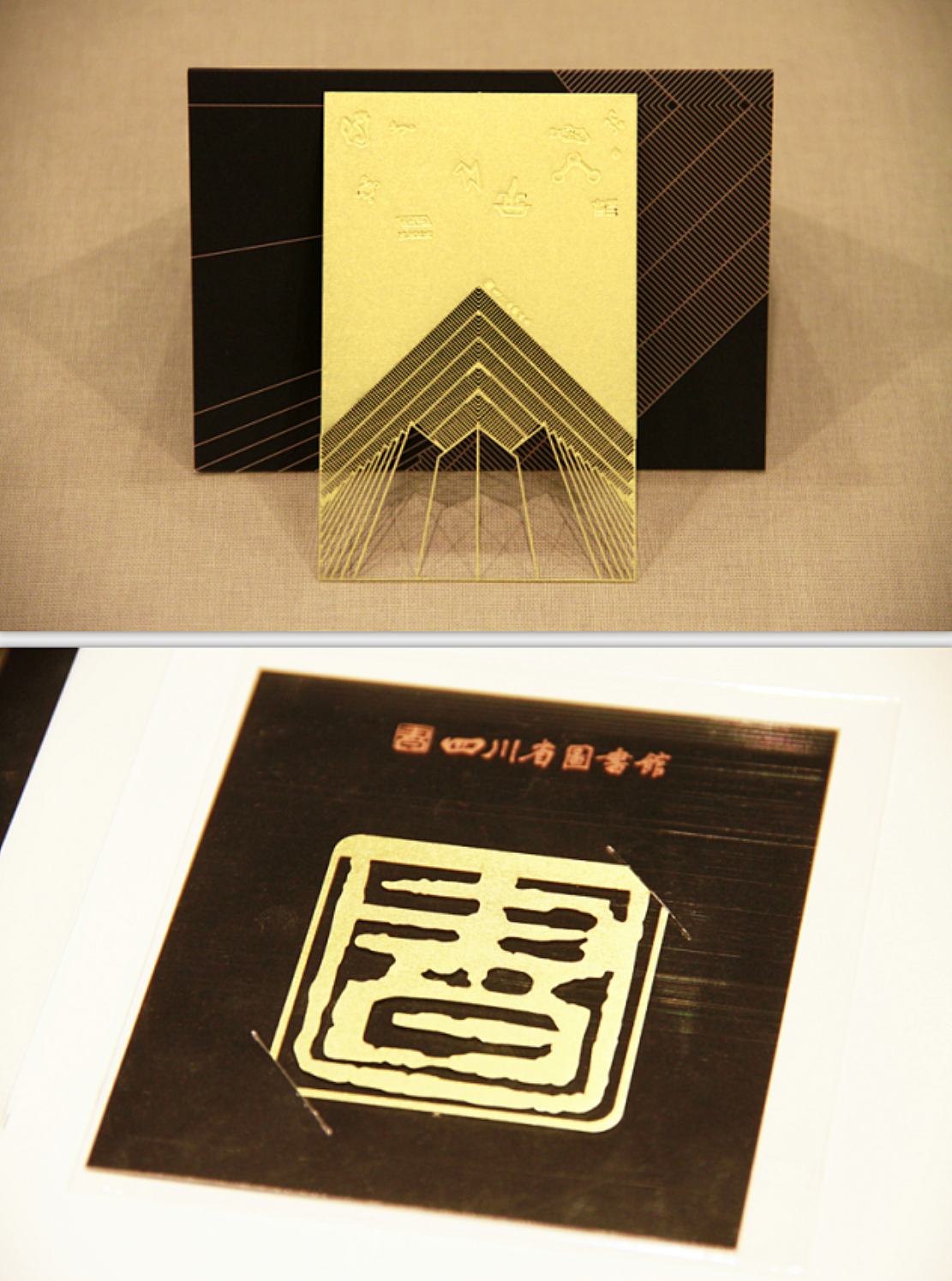 四川省图书馆文创产品
