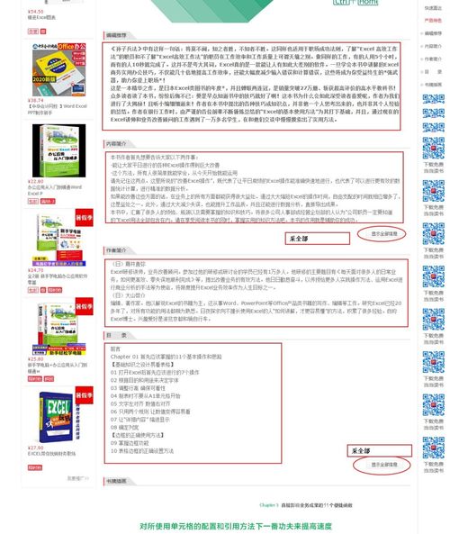 采集当当网图书商品信息