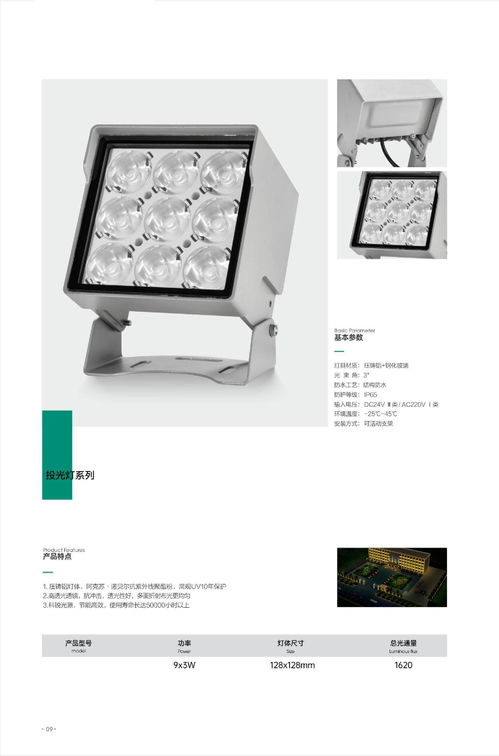 城市夜景户外亮化工程灯具厂家产品图册画册