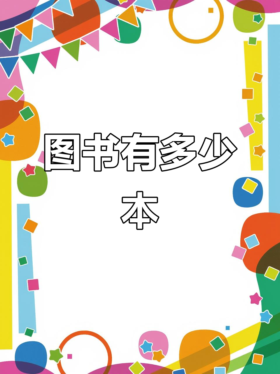图书数量大揭秘,每人六本多二十本,九本又少两本