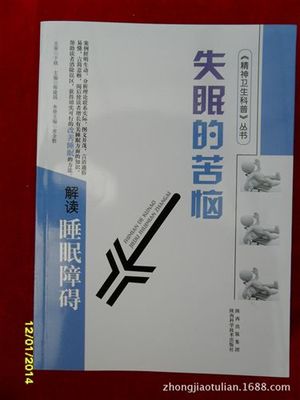 少儿特价区 正版书籍特价正版图书批发 失眠的苦恼图书批发厂家直销图片|少儿特价区 正版书籍特价正版图书批发 失眠的苦恼图书批发厂家直销产品图片由北京中教图联文化传媒公司生产提供-