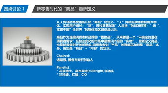新零售时代的 商品 被重新定义 上