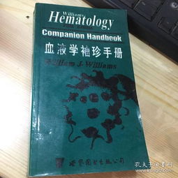 《血液学袖珍手册》：便携实用的专业医学指南